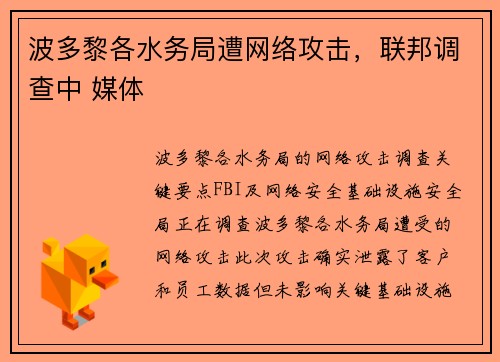 波多黎各水务局遭网络攻击，联邦调查中 媒体