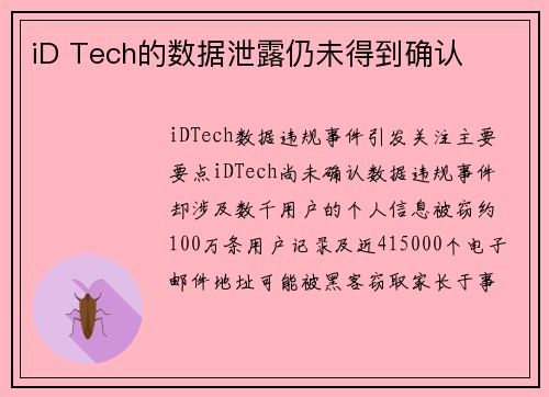 iD Tech的数据泄露仍未得到确认 